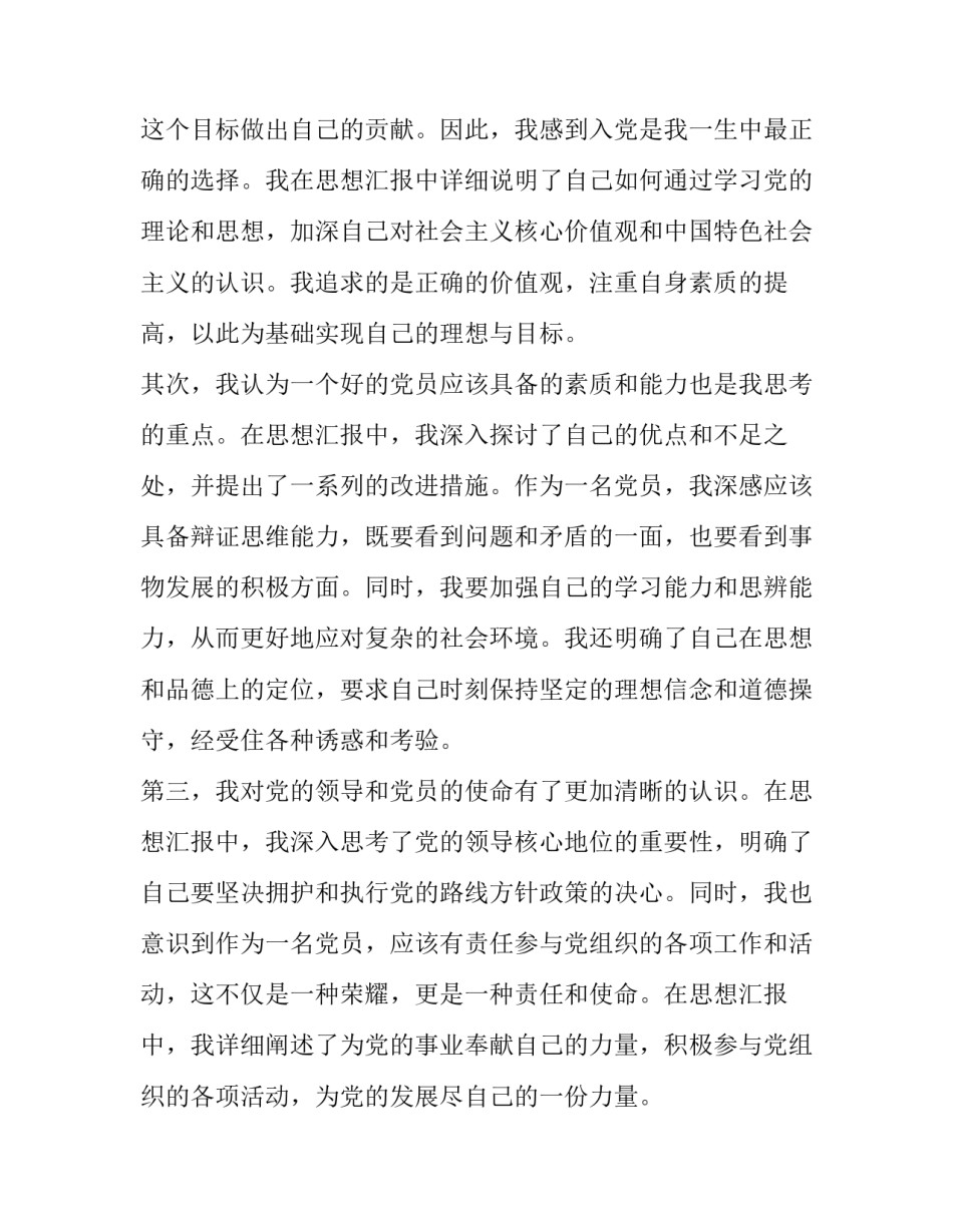 最新入党思想汇报入党思想汇报(汇总8篇)_第2页