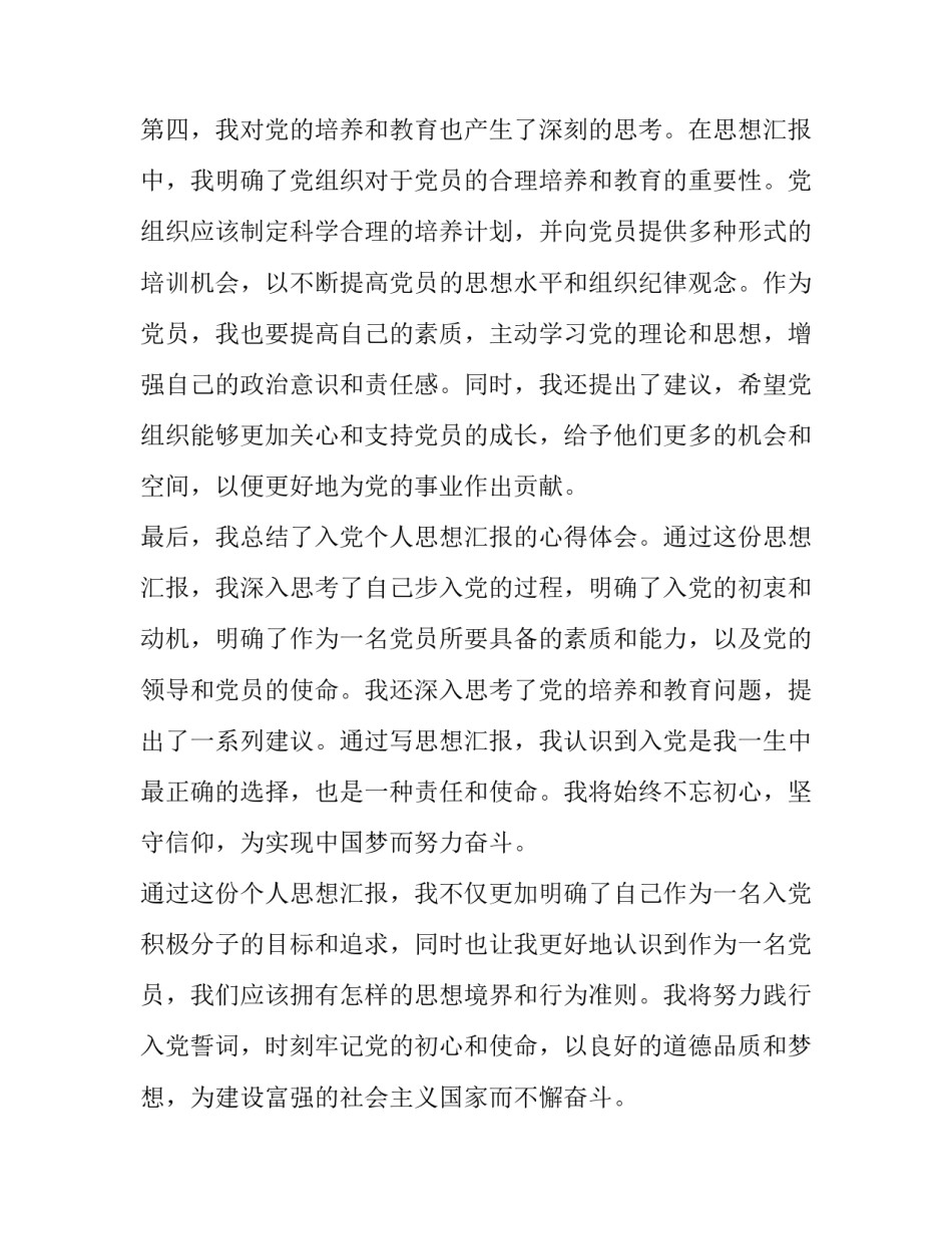 最新入党思想汇报入党思想汇报(汇总8篇)_第3页