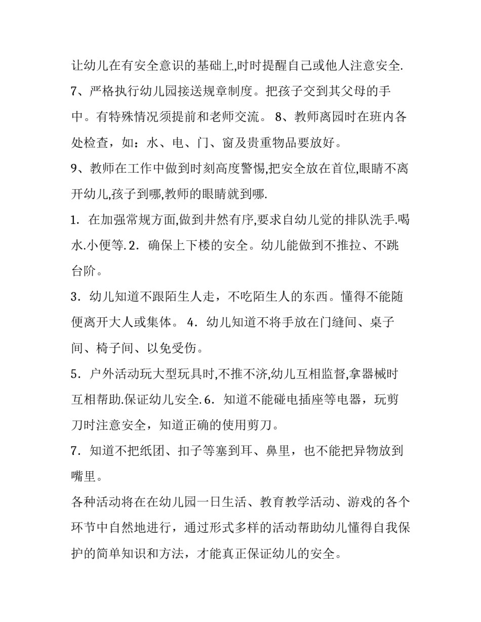 最新幼儿园中班教育学期计划表内容(7篇)_第2页