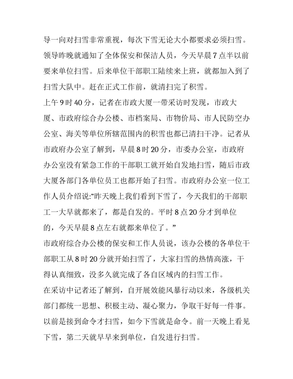 高中班长竞选演讲稿800字 高中班长竞选演讲稿800字开头(5篇)_第3页