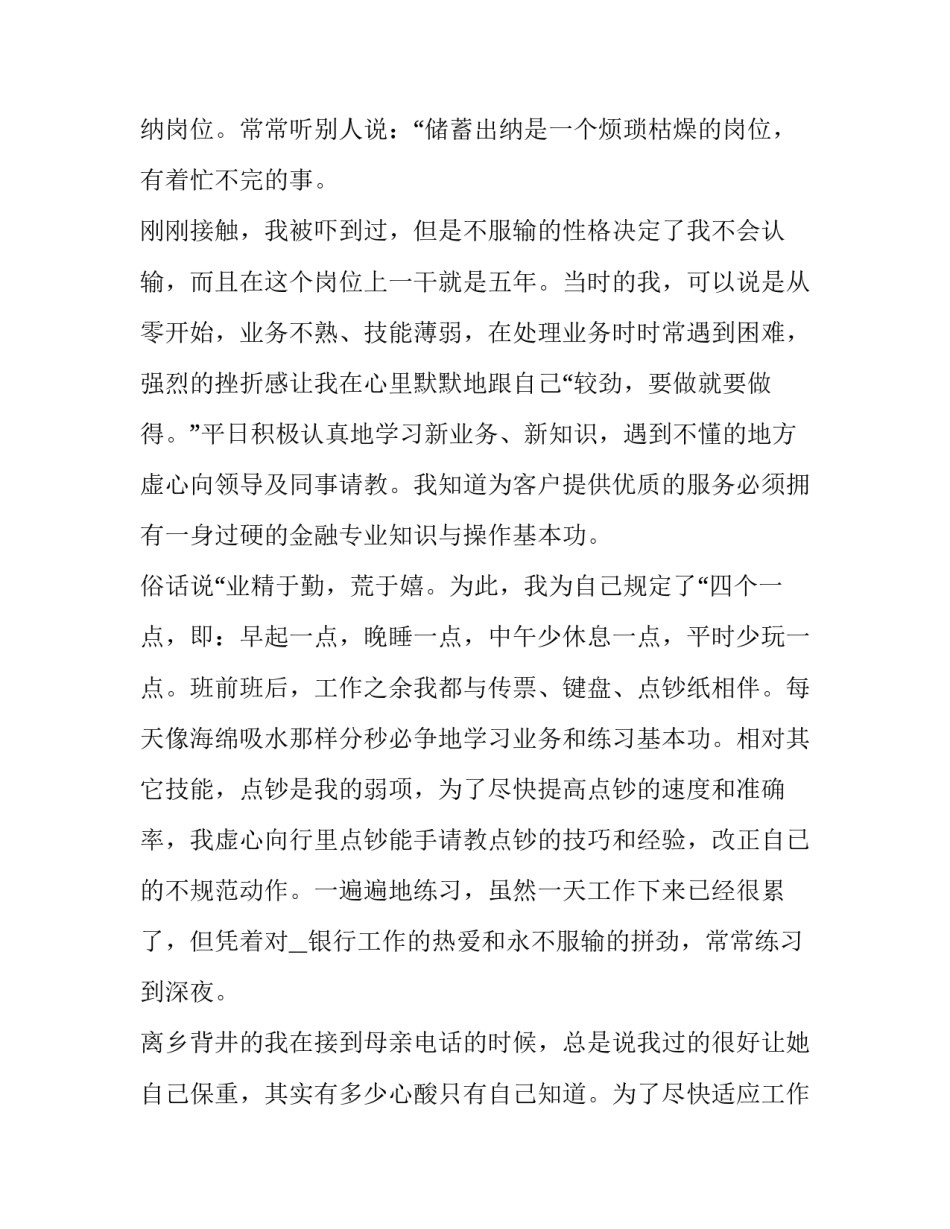 银行工作员工年末述职报告 银行业年终述职报告(五篇)_第2页