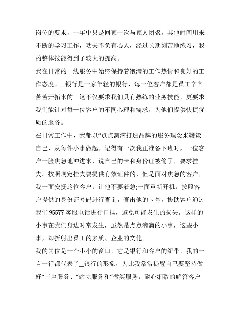 银行工作员工年末述职报告 银行业年终述职报告(五篇)_第3页