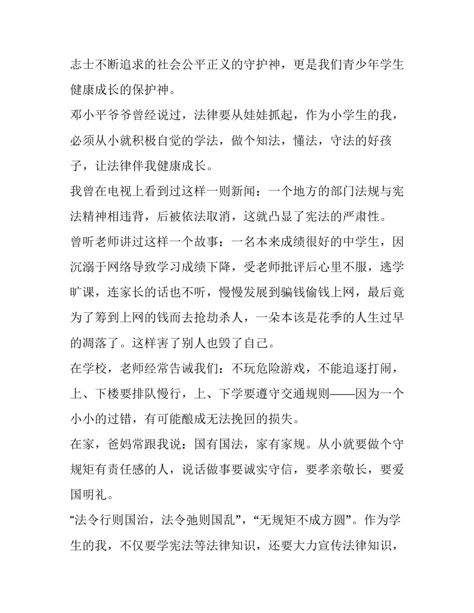 学习宪法弘扬法治精神演讲稿怎么写 弘扬宪法精神增强法治意识演讲稿(九篇)_第2页