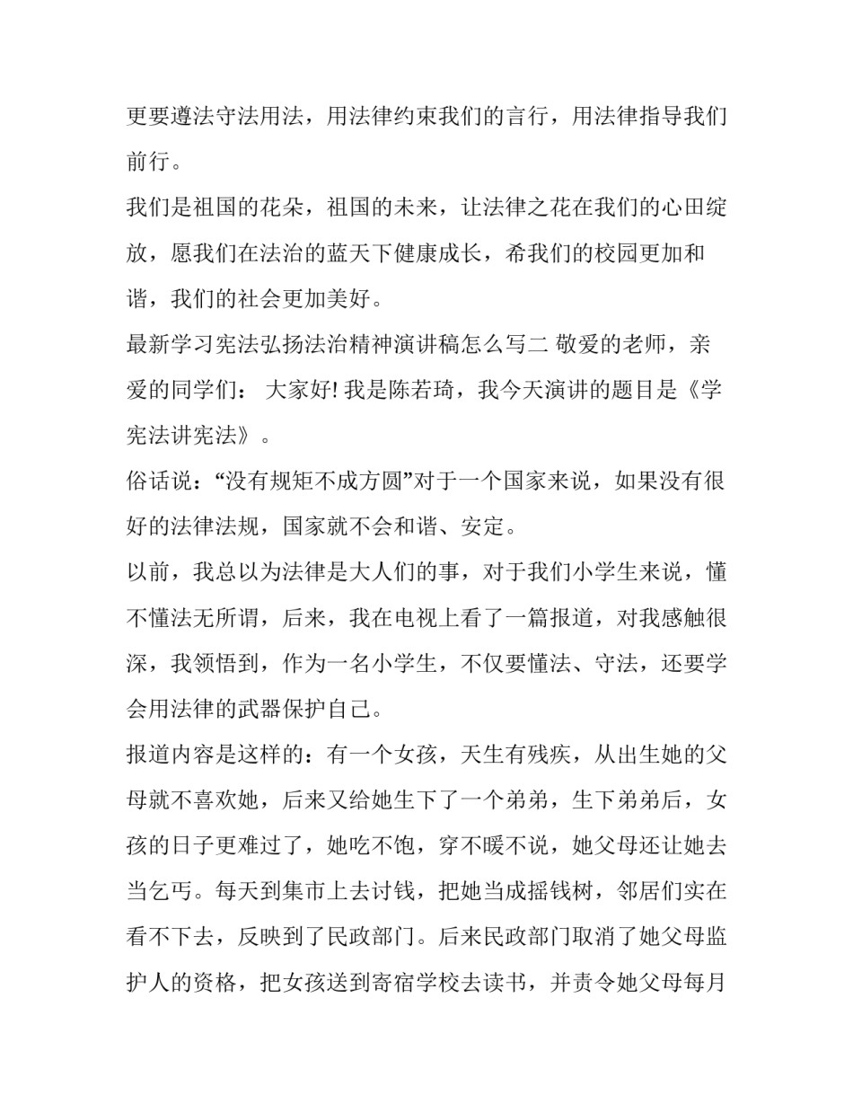学习宪法弘扬法治精神演讲稿怎么写 弘扬宪法精神增强法治意识演讲稿(九篇)_第3页