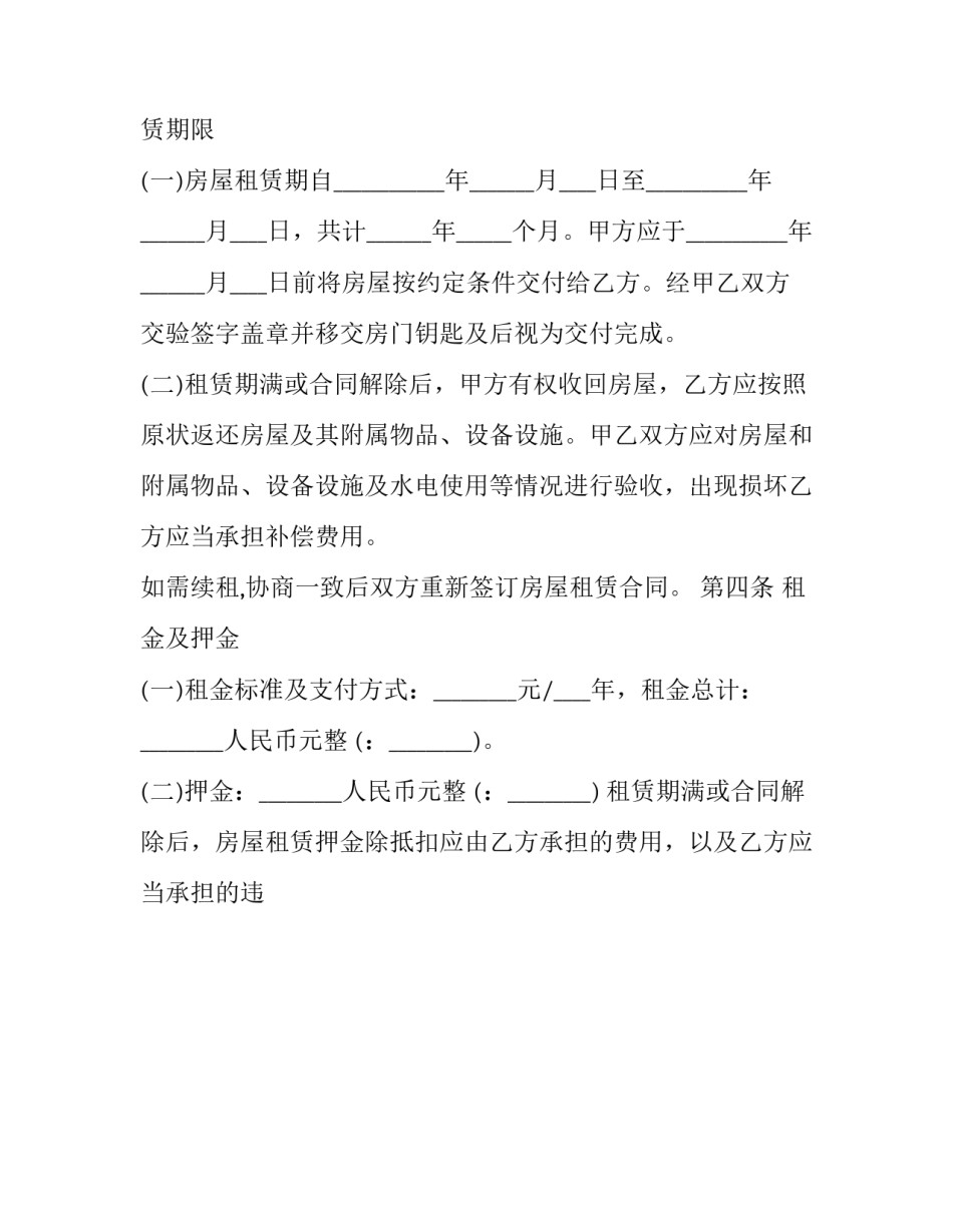自有房屋租赁合同范本 自有房屋租赁合同范本图片(16篇)_第2页