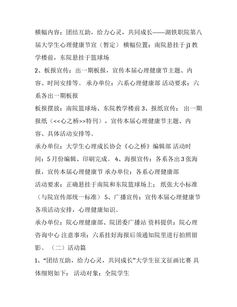 2023年大学生心理健康节活动策划书(七篇)_第2页