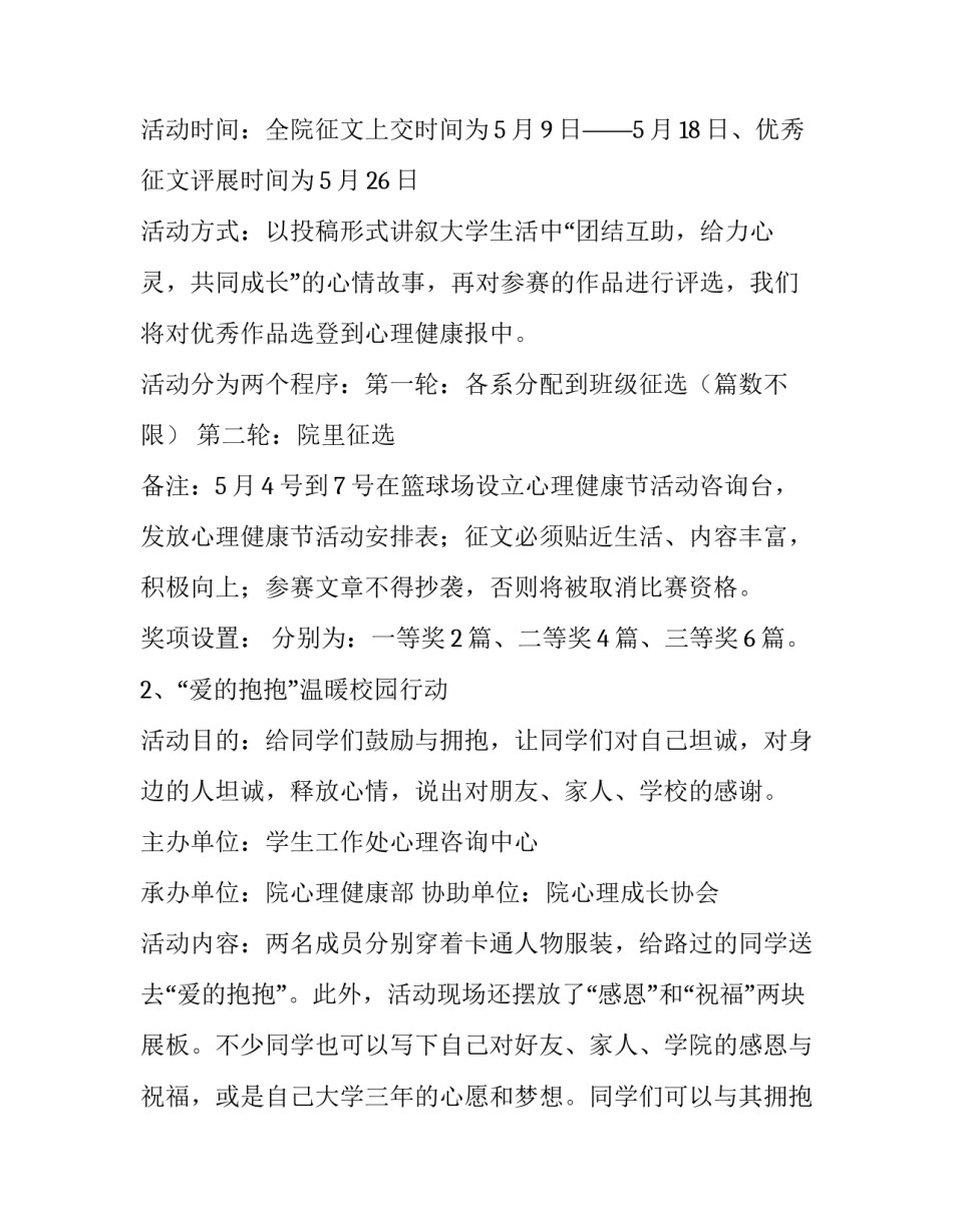 2023年大学生心理健康节活动策划书(七篇)_第3页