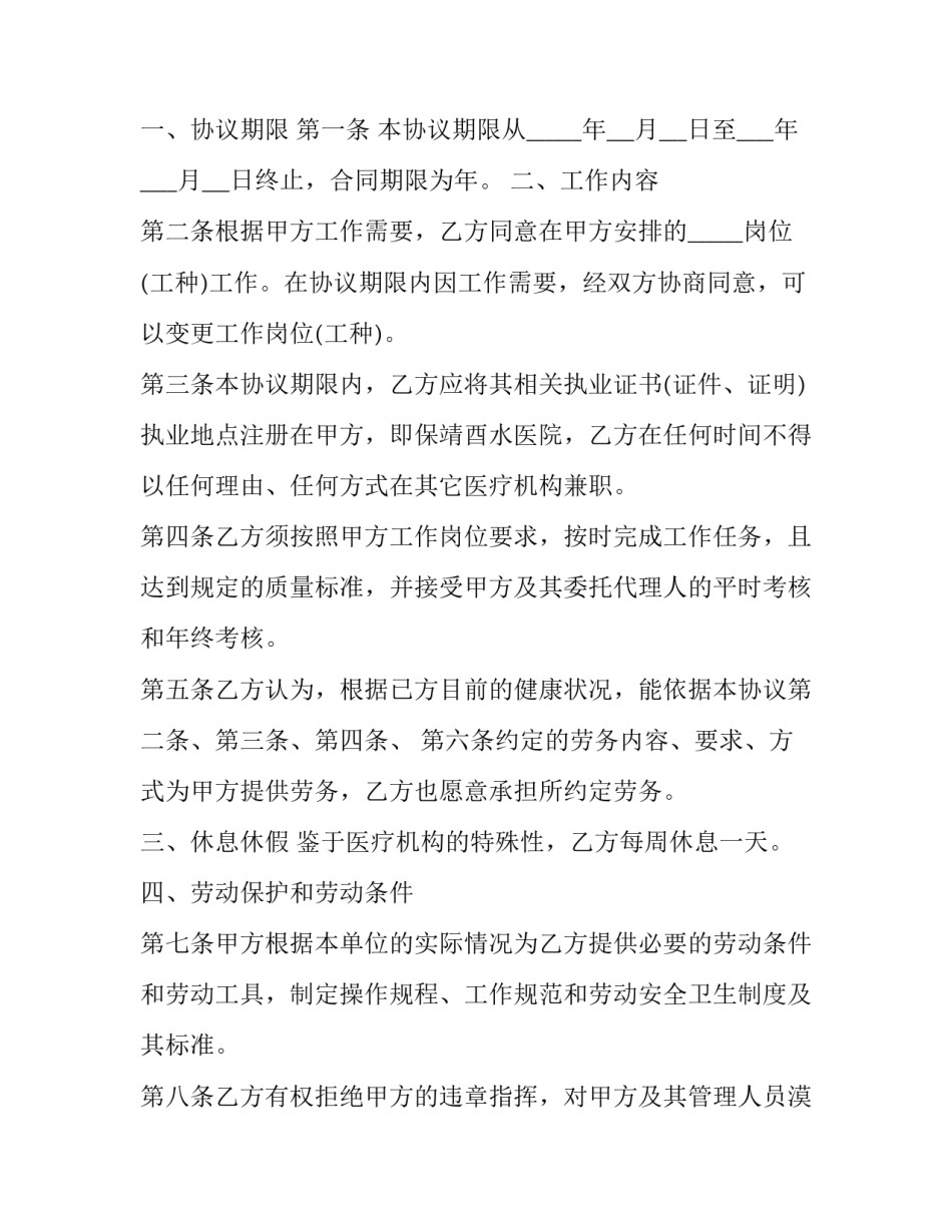 最新民营医院劳动合同书(23篇)_第2页