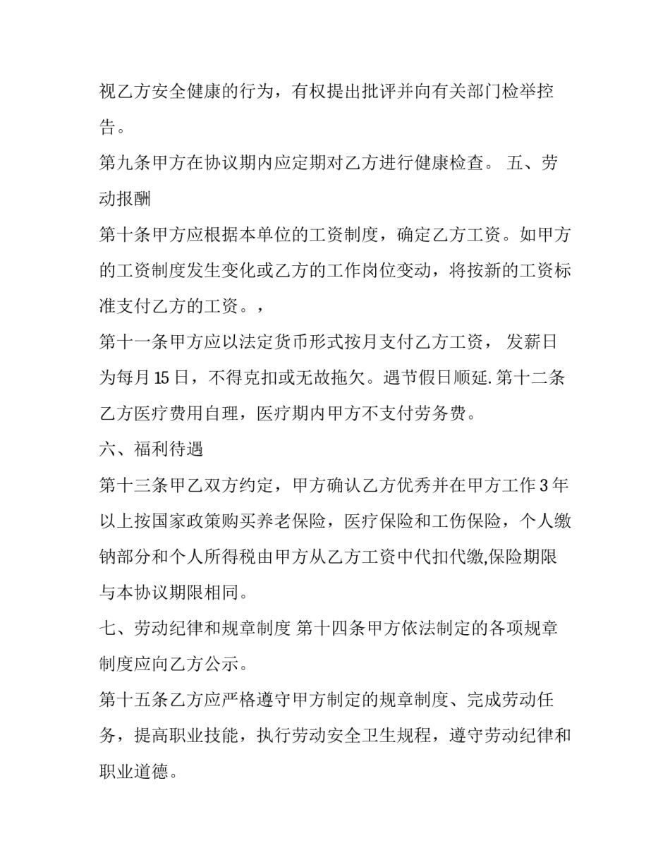 最新民营医院劳动合同书(23篇)_第3页
