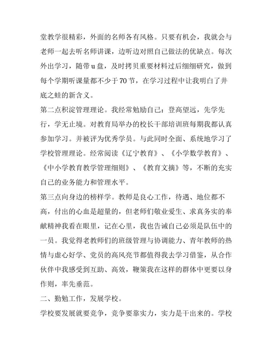2023年学校副校长述职报告题目 2023年学校校长述职报告(5篇)_第2页