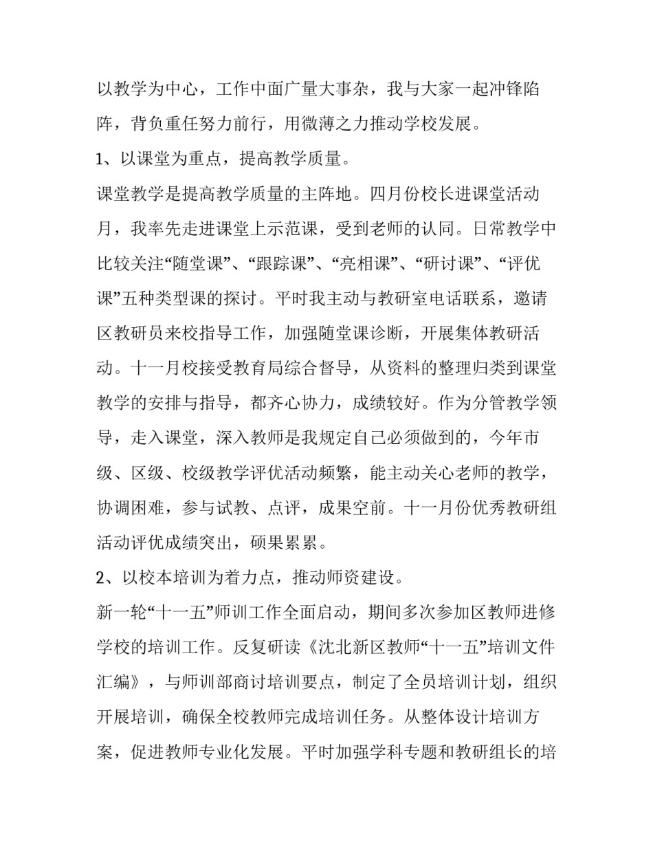 2023年学校副校长述职报告题目 2023年学校校长述职报告(5篇)_第3页
