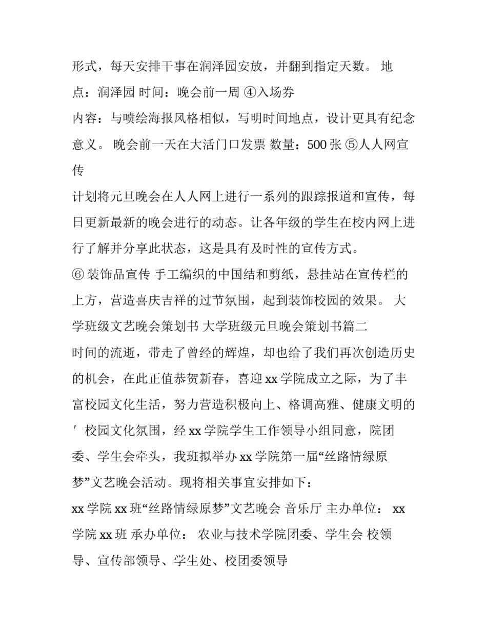 大学班级文艺晚会策划书 大学班级元旦晚会策划书(3篇)_第2页
