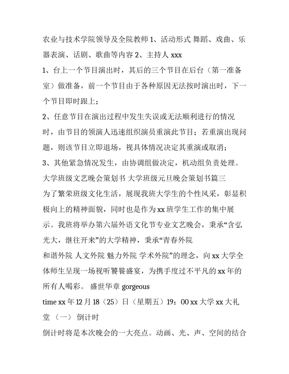 大学班级文艺晚会策划书 大学班级元旦晚会策划书(3篇)_第3页