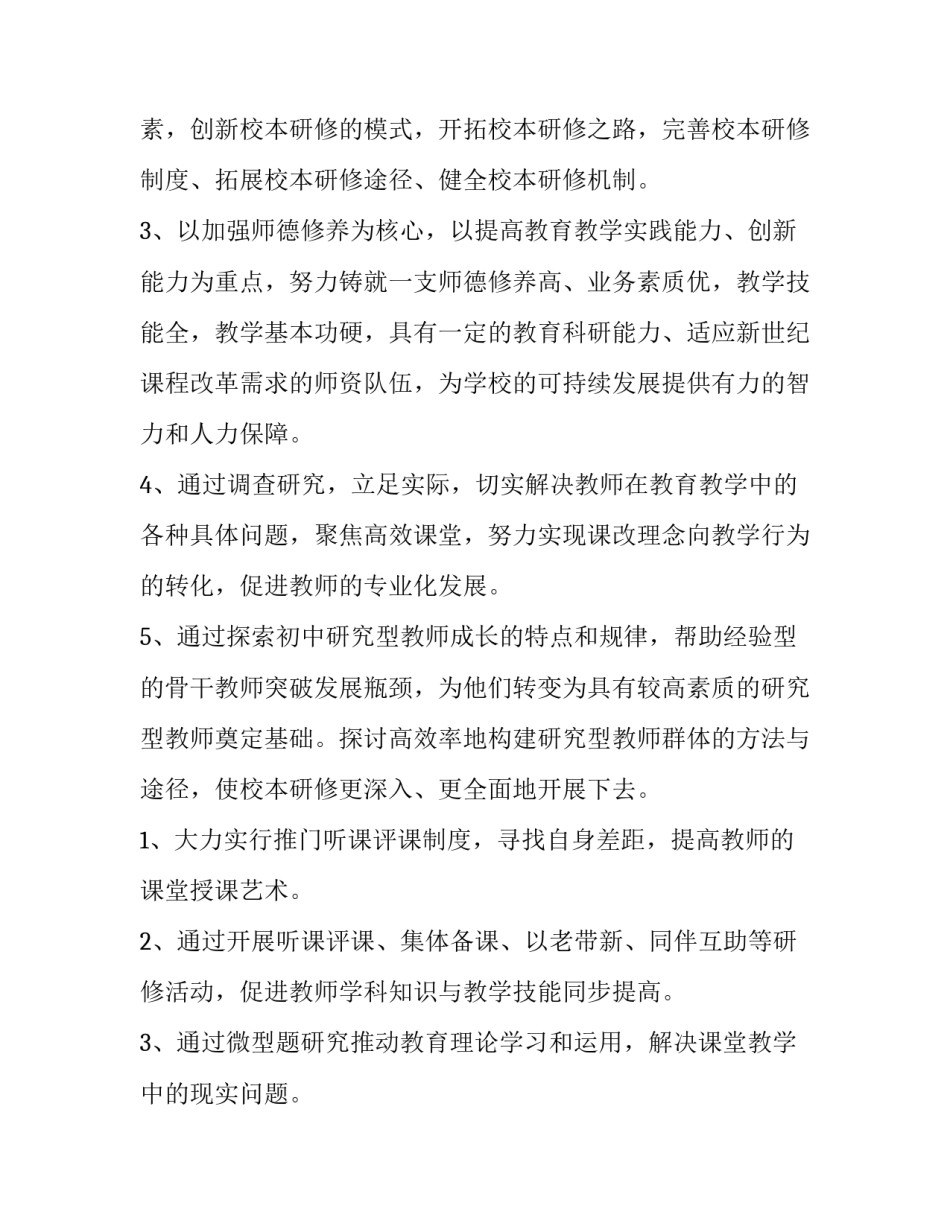 最新音乐老师研修计划 音乐教师研修总结(14篇)_第2页