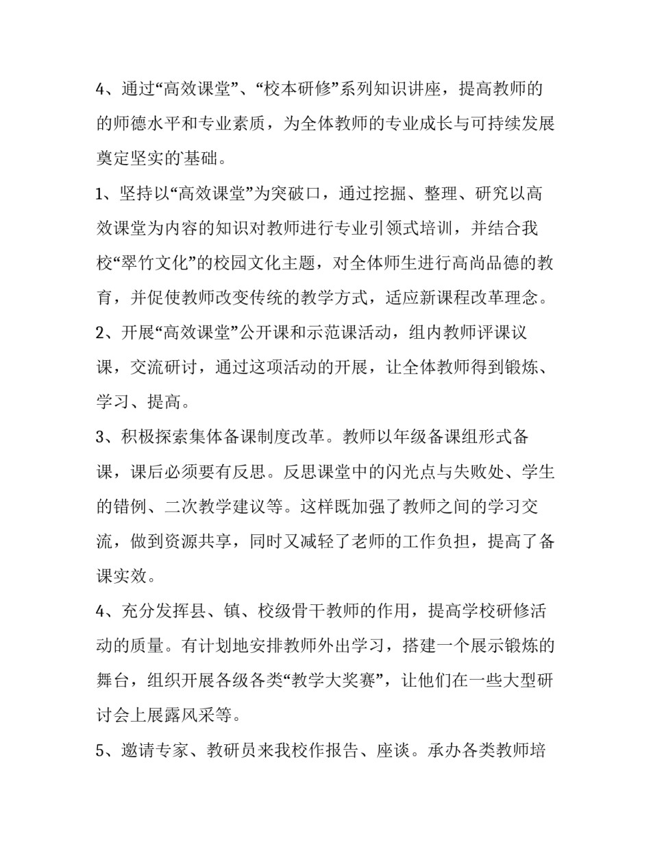 最新音乐老师研修计划 音乐教师研修总结(14篇)_第3页