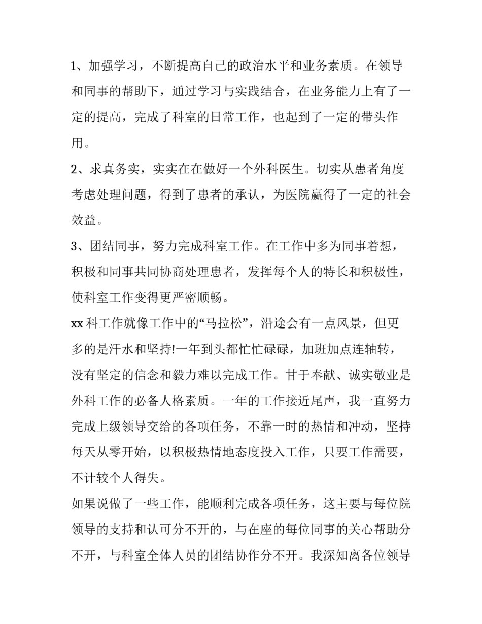 临床医师年终个人述职报告 临床医生年终述职报告(六篇)_第2页