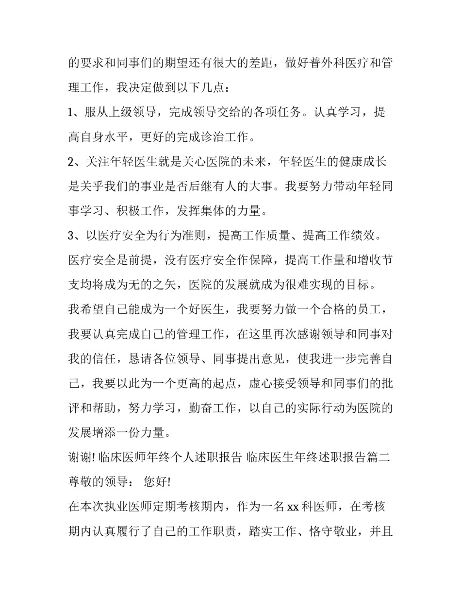 临床医师年终个人述职报告 临床医生年终述职报告(六篇)_第3页