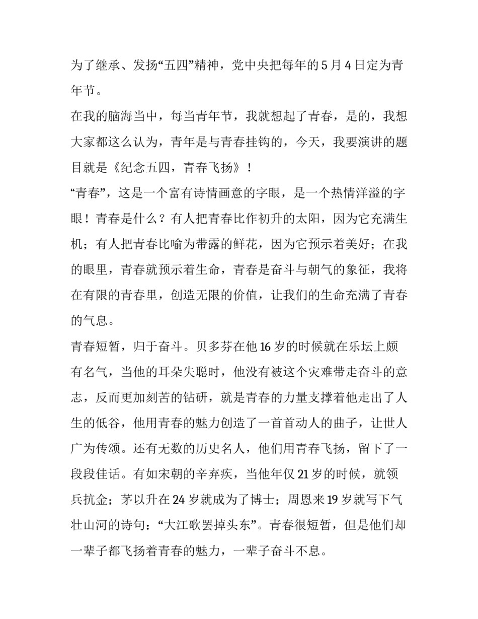 2023年青春建功演讲稿600字 2023青春心向党 建功新时代演讲稿(三篇)_第2页