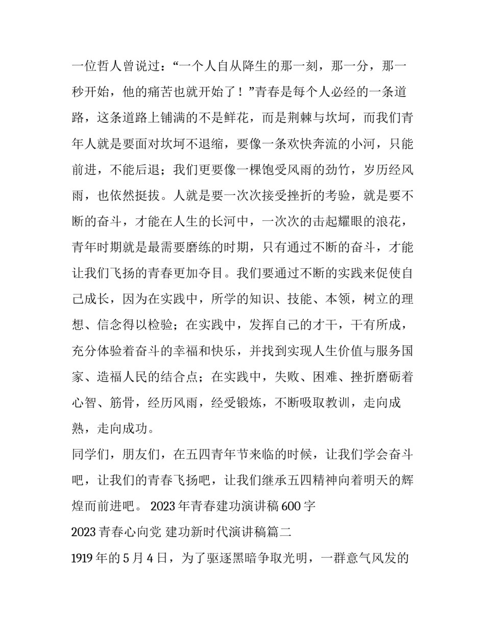 2023年青春建功演讲稿600字 2023青春心向党 建功新时代演讲稿(三篇)_第3页