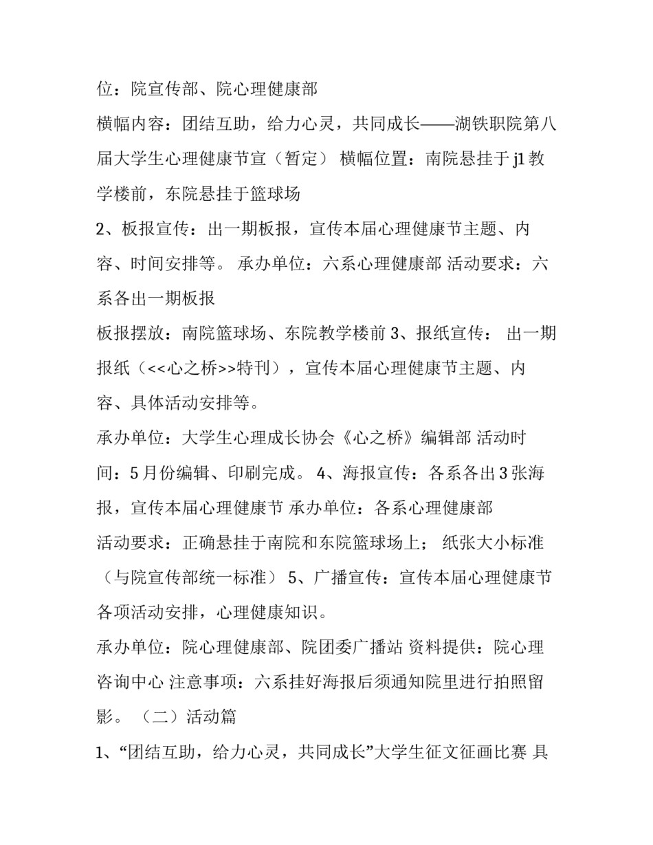 最新大学生心理健康节活动策划书(七篇)_第2页