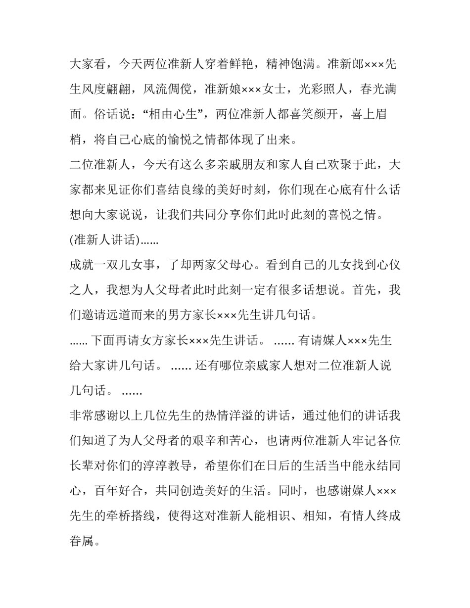 有关欢迎仪式主持词英文串词范文如何写(九篇)_第2页