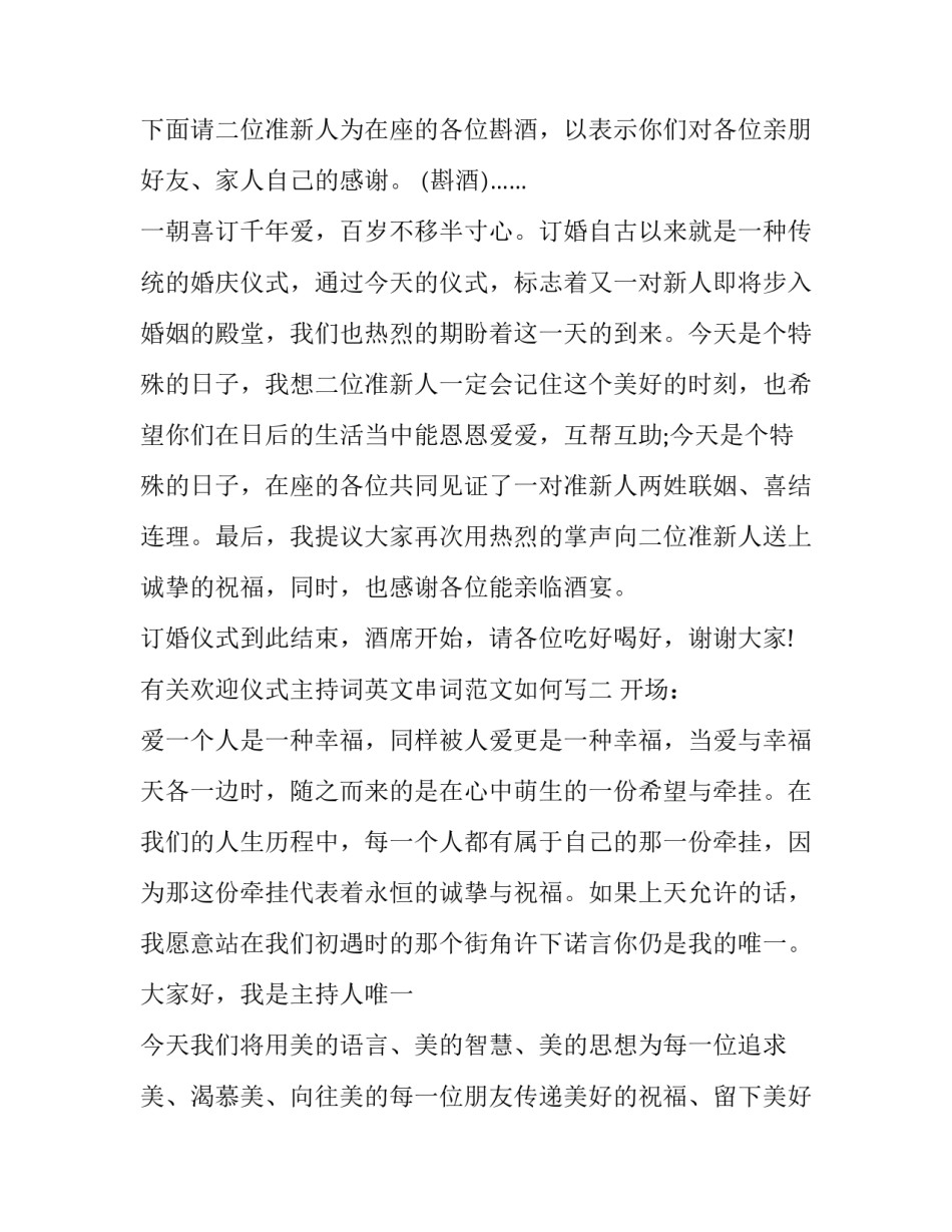 有关欢迎仪式主持词英文串词范文如何写(九篇)_第3页