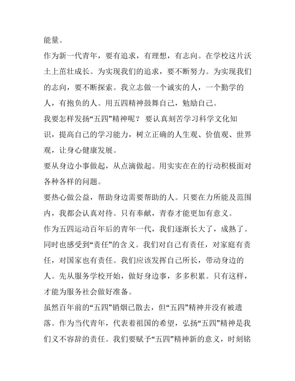 青春建功演讲稿800字 青春心向党建功新时代演讲稿800字(三篇)_第2页