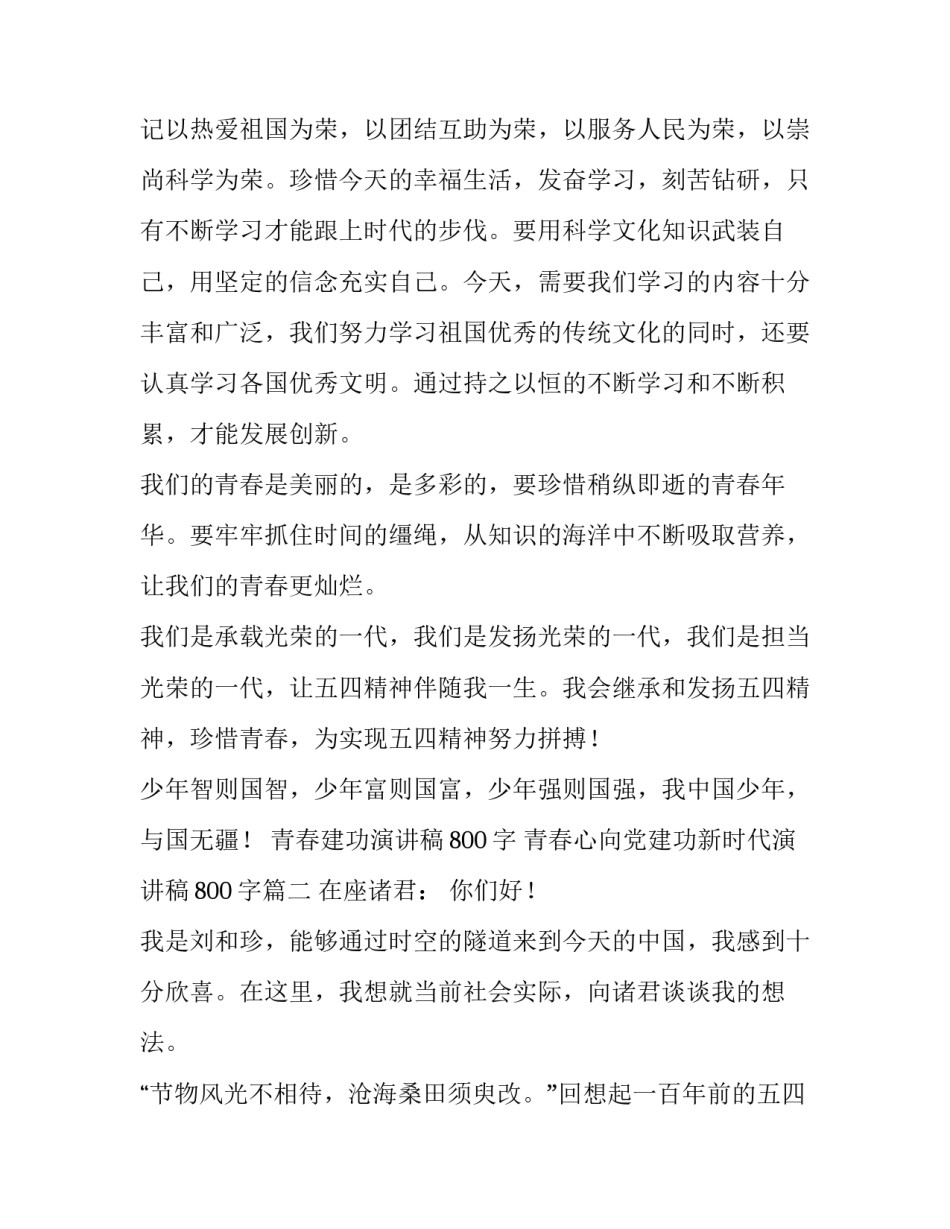青春建功演讲稿800字 青春心向党建功新时代演讲稿800字(三篇)_第3页