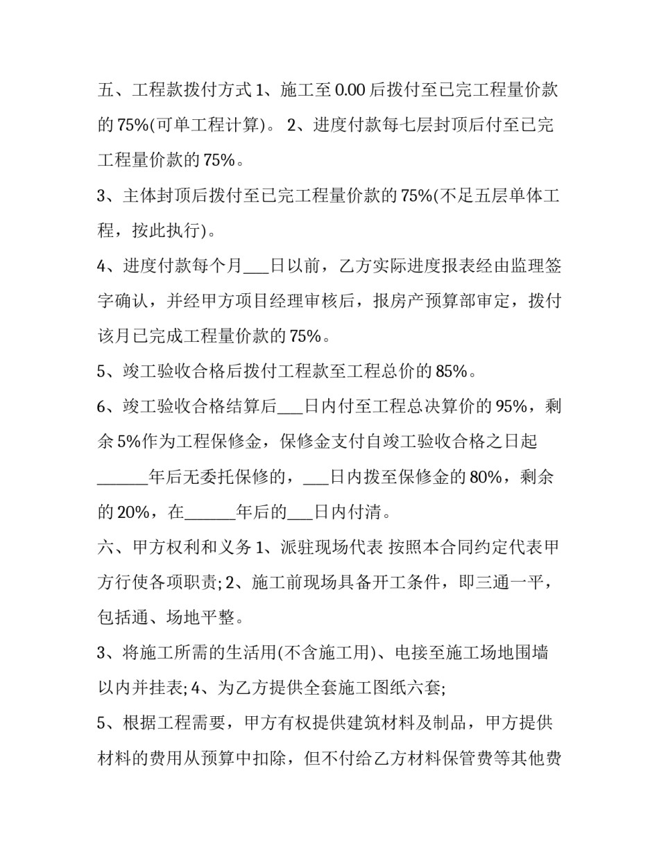 最新工地工程合同(二十篇)_第2页