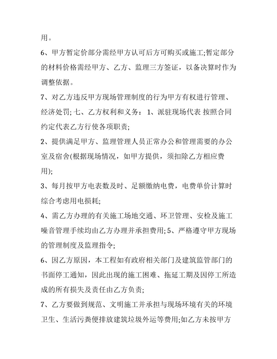 最新工地工程合同(二十篇)_第3页