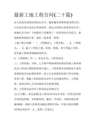 最新工地工程合同(二十篇)