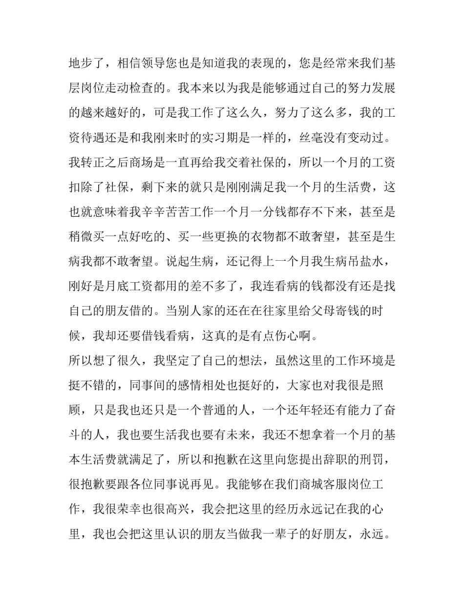 客服辞职报告怎么写? 服务行业辞职报告怎么写(七篇)_第2页