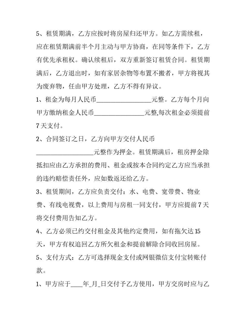 2023年租赁合同电子版(精选7篇)_第3页