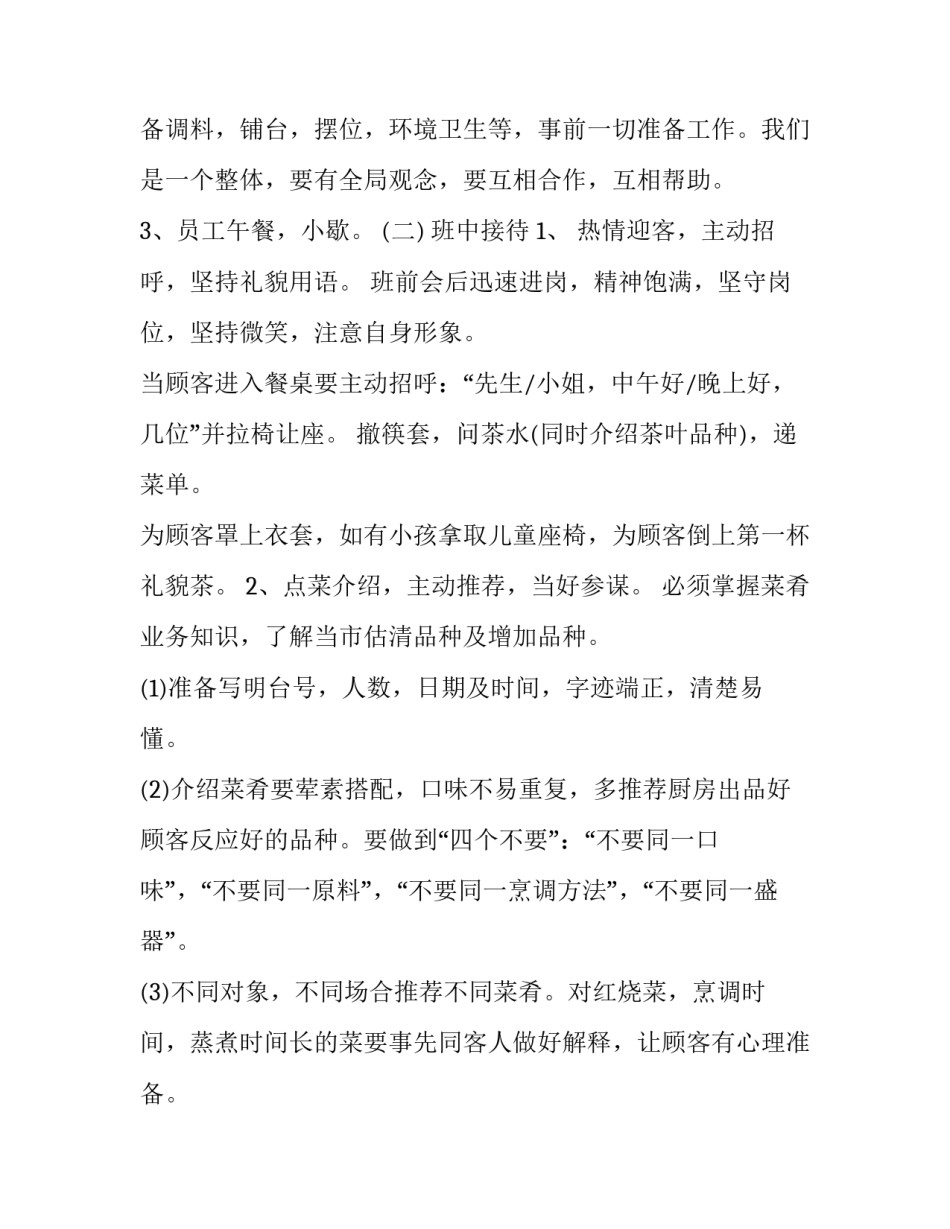 2023年酒店服务员日常工作计划 酒店客房服务员工作计划(十九篇)_第3页