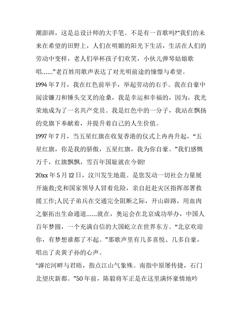 七一建党节我的入党故事汇总 七一建党节我的入党故事汇总图(4篇)_第2页