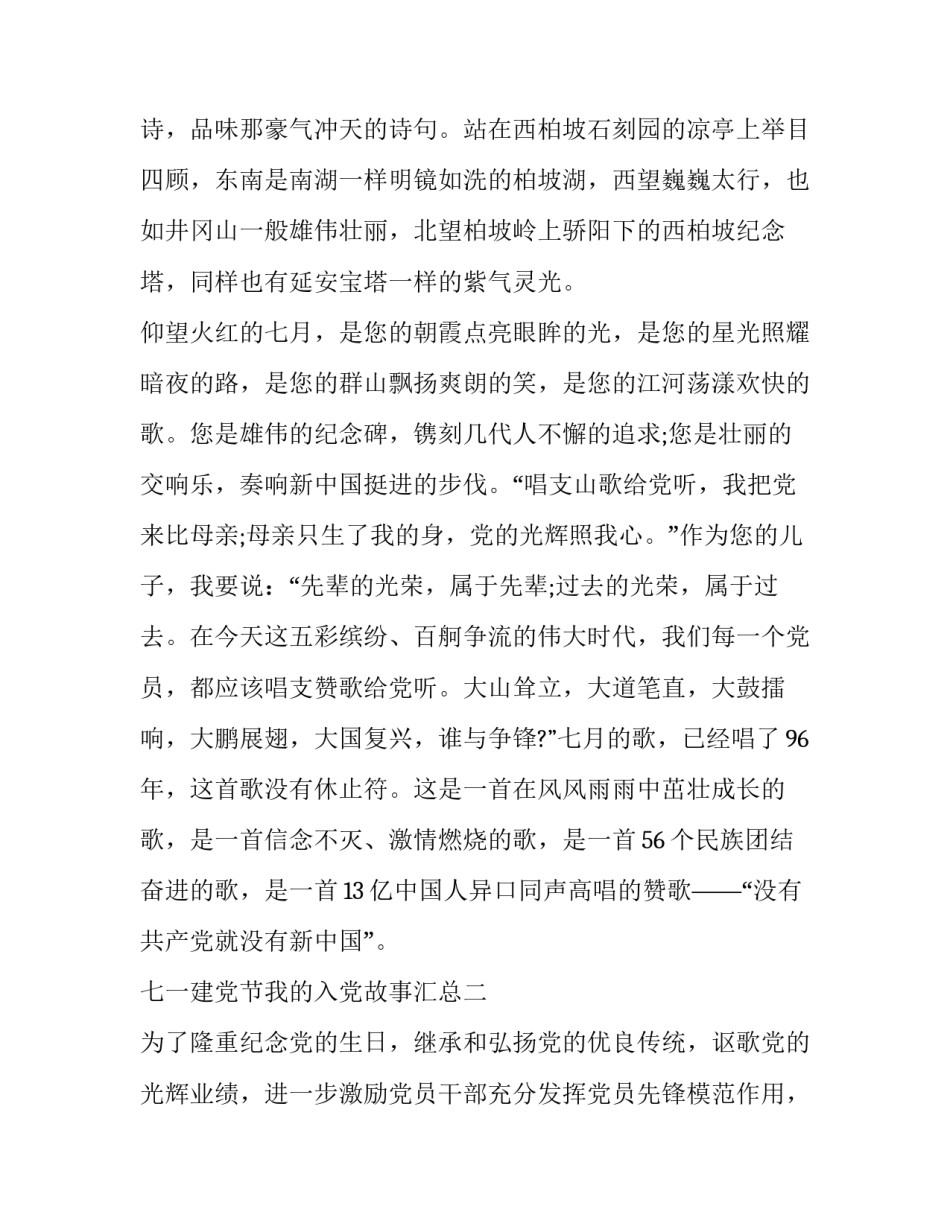 七一建党节我的入党故事汇总 七一建党节我的入党故事汇总图(4篇)_第3页