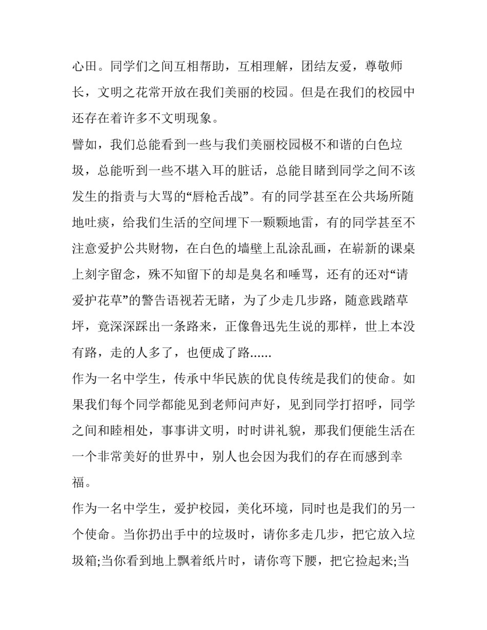 与文明同行演讲稿范文如何写 与文明同行内容怎么写(五篇)_第2页