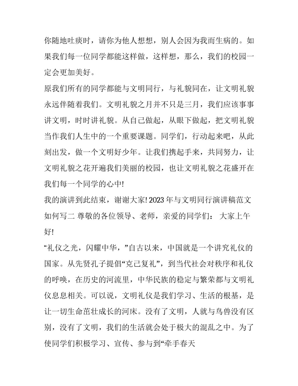 与文明同行演讲稿范文如何写 与文明同行内容怎么写(五篇)_第3页