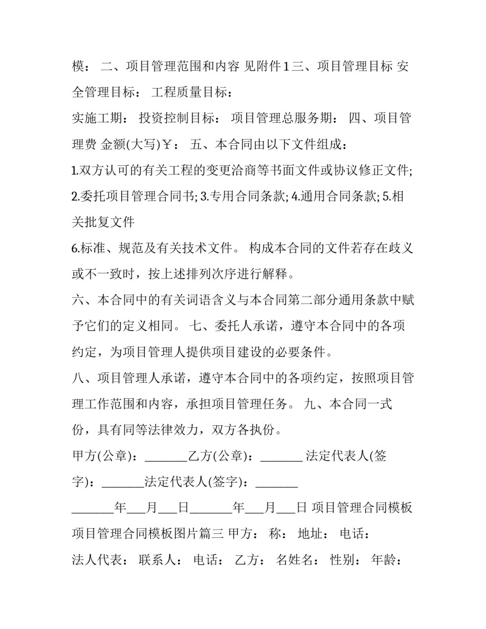 项目管理合同模板 项目管理合同模板图片(八篇)_第3页
