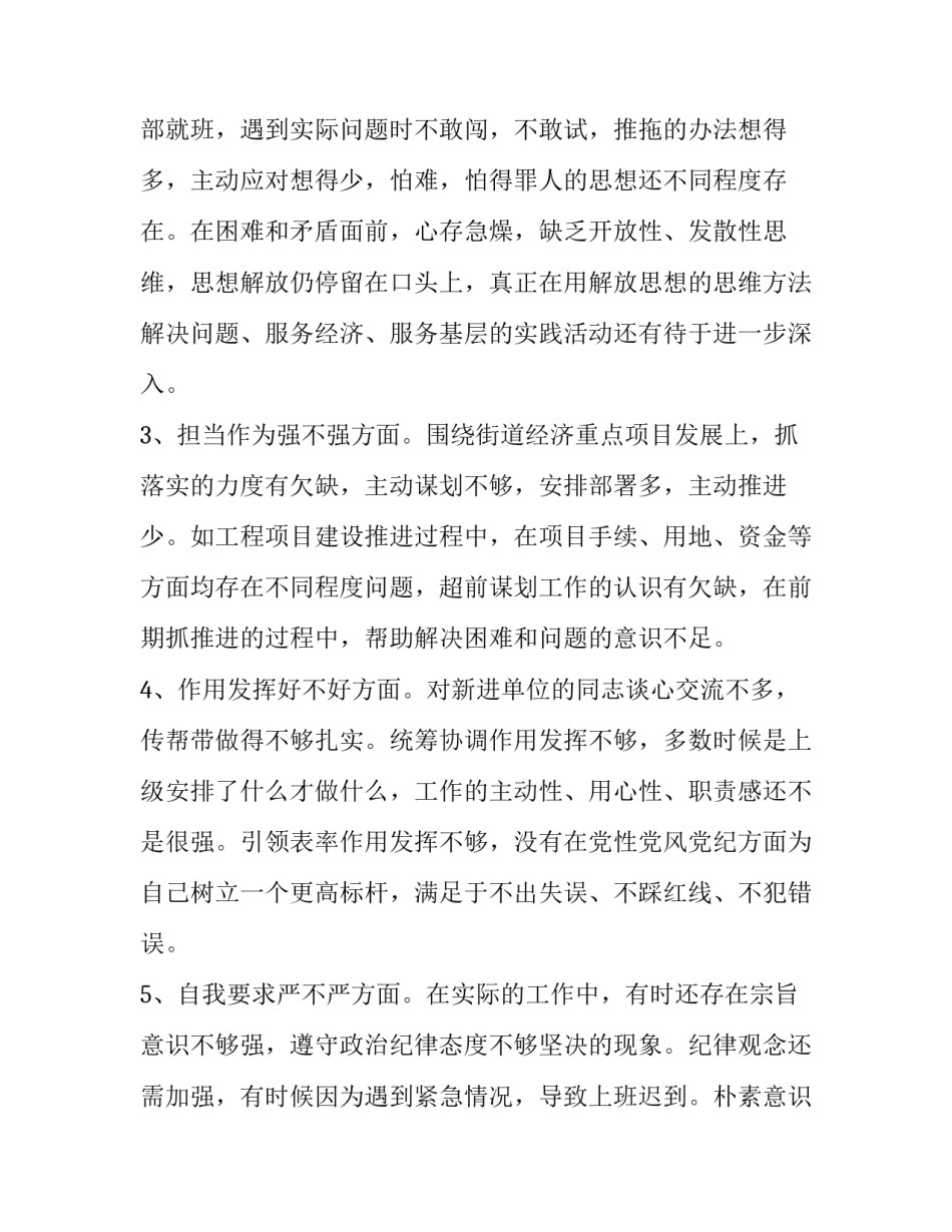 2023年解放思想创新作为勇于担当发言材料 解放思想 开拓创新 担当作为(三篇)_第2页