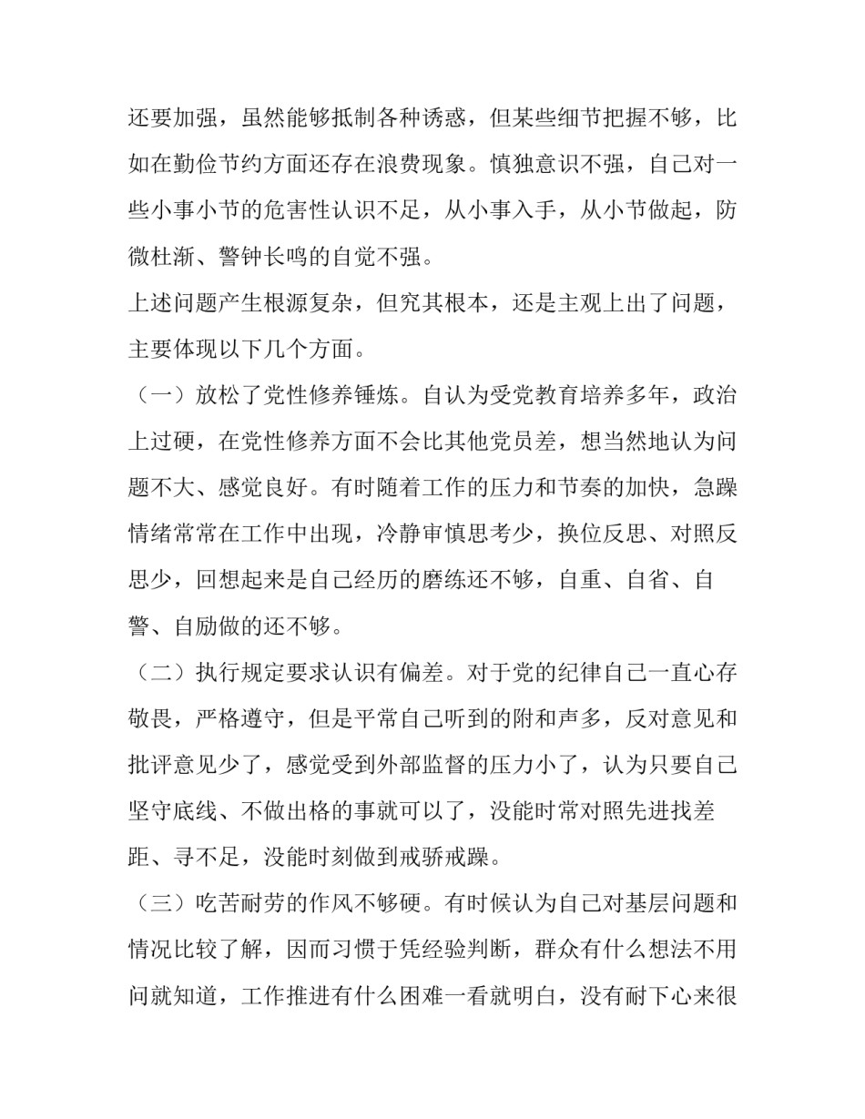 2023年解放思想创新作为勇于担当发言材料 解放思想 开拓创新 担当作为(三篇)_第3页