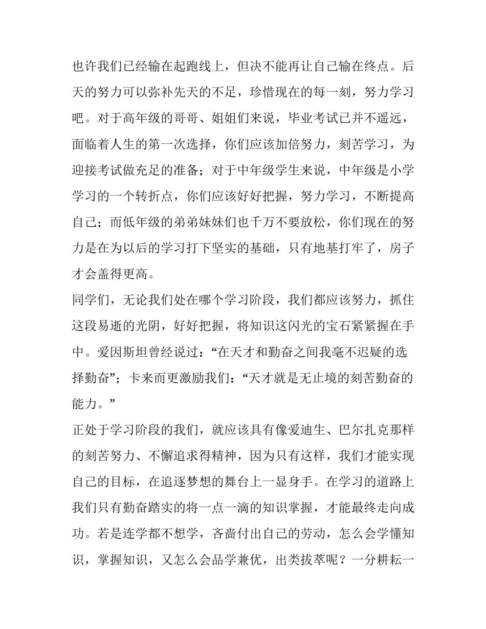 2023年演讲演讲稿的 2023年末演讲稿(四篇)_第2页