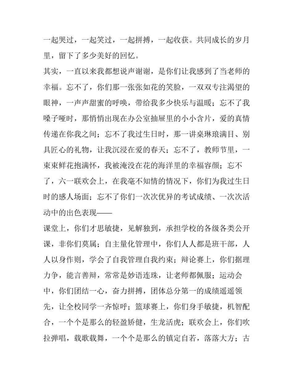 最新六年级毕业典礼班主任演讲稿 六年级学生毕业典礼班主任发言(十一篇)_第2页