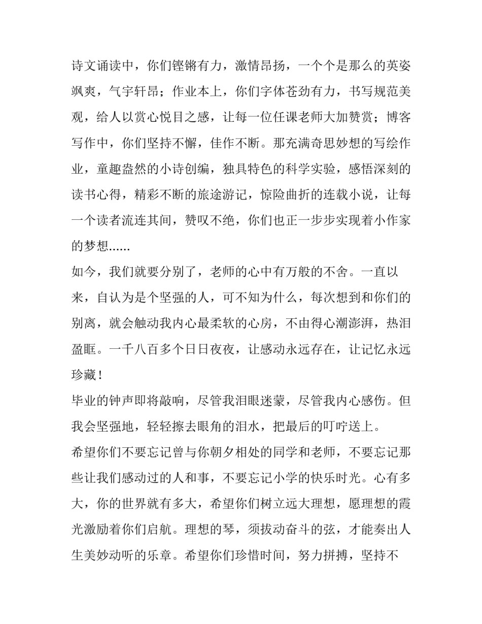 最新六年级毕业典礼班主任演讲稿 六年级学生毕业典礼班主任发言(十一篇)_第3页