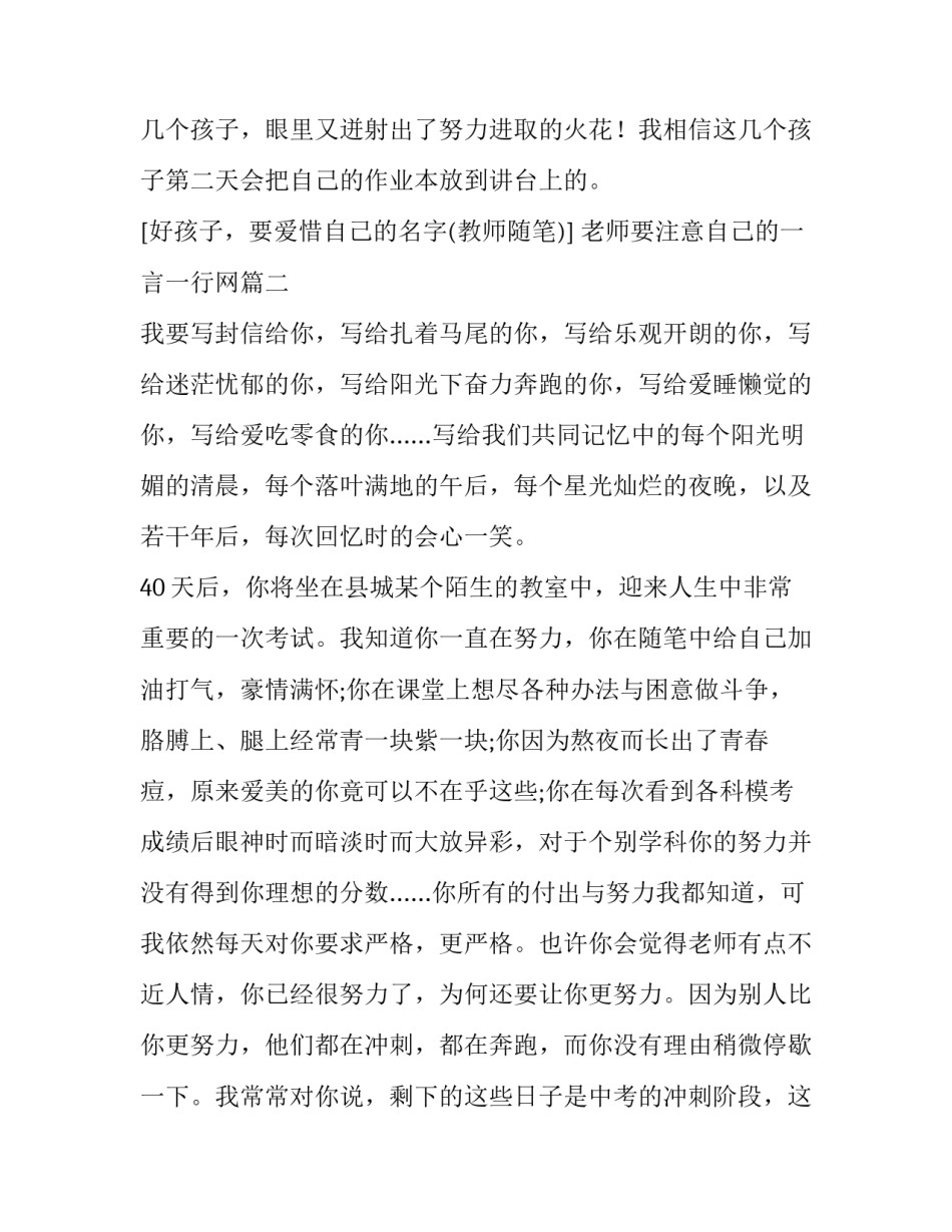 2023年老师要注意自己的一言一行网(优秀5篇)_第2页