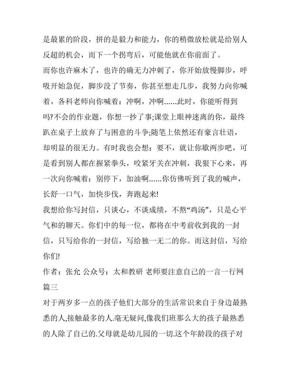 2023年老师要注意自己的一言一行网(优秀5篇)_第3页