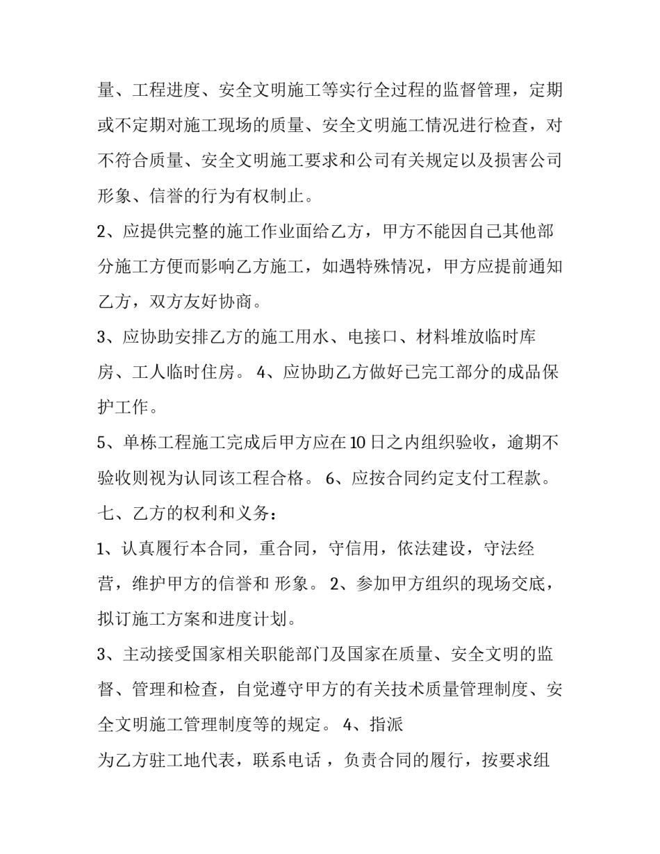 工程承包合同协议书(二十一篇)_第2页