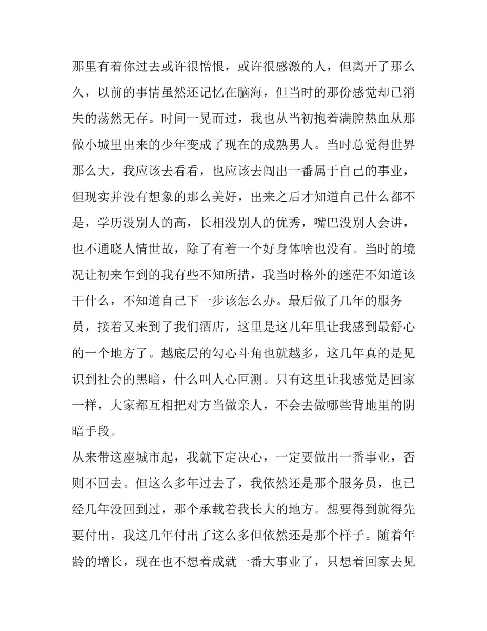 2023年餐饮服务员辞职书汇编怎么写 餐饮辞职申请书范文 简短(9篇)_第2页