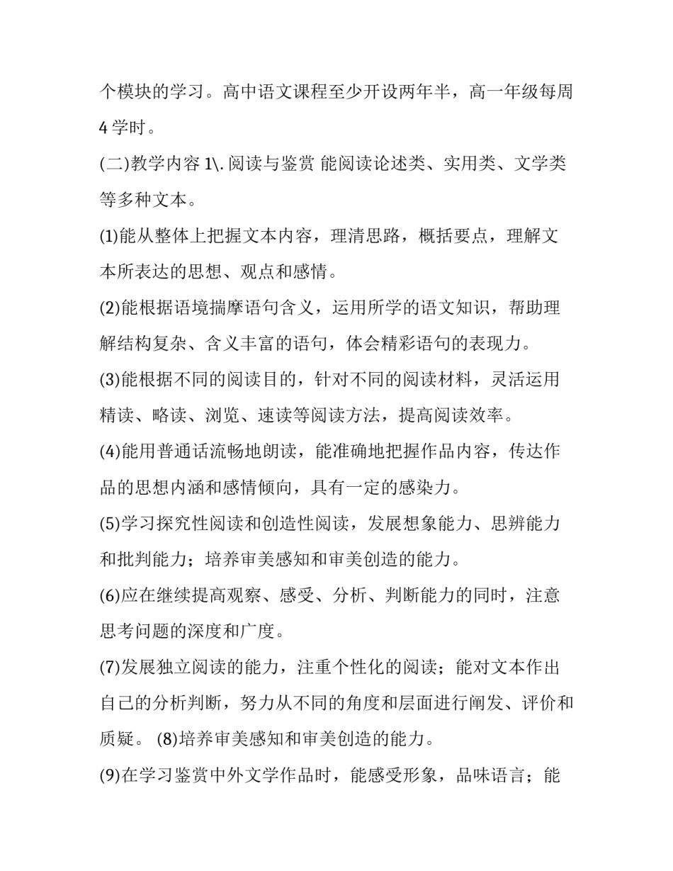 2023年高中语文教师教学计划学情分析 2023年高中语文教学工作计划(六篇)_第2页