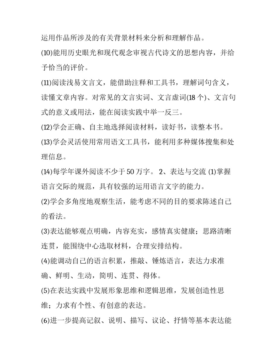 2023年高中语文教师教学计划学情分析 2023年高中语文教学工作计划(六篇)_第3页